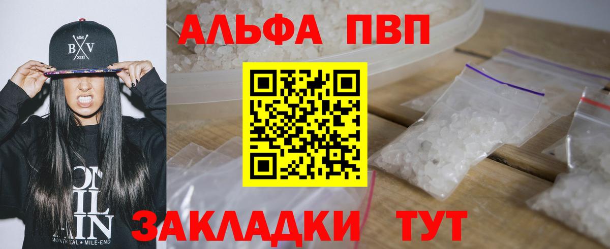 Красноярск  A-PVP Crystall  Вход с VPN  APVP Crystall  APVP СК 