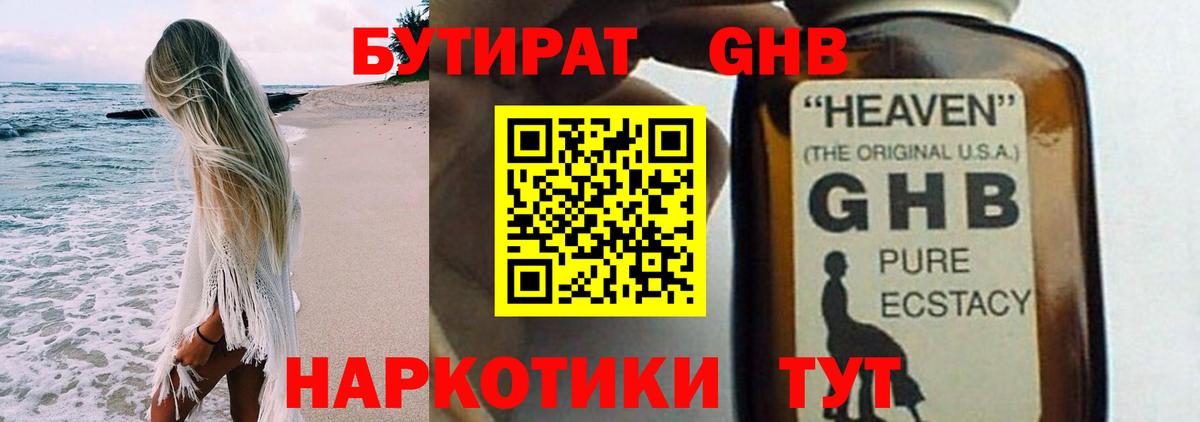 Красноярск  БУТИРАТ GHB  Вход с VPN 