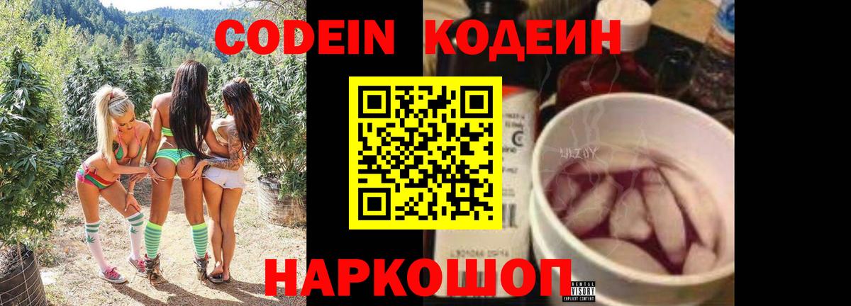 Codein Purple Drank Красноярск