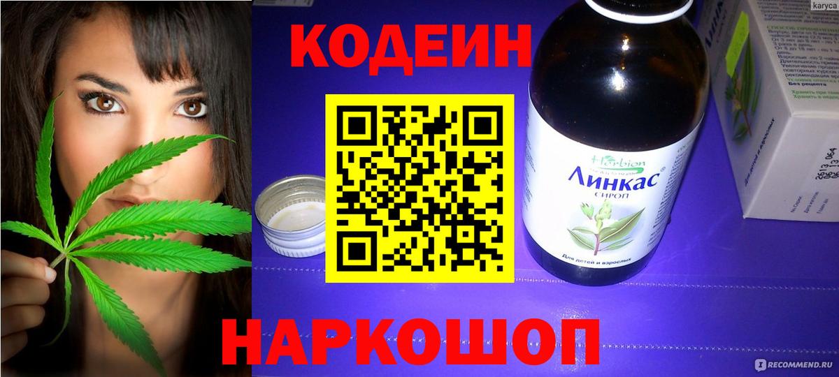 Codein напиток Lean (лин)  Кодеиновый сироп Lean Purple Drank  Вход с VPN  Красноярск 