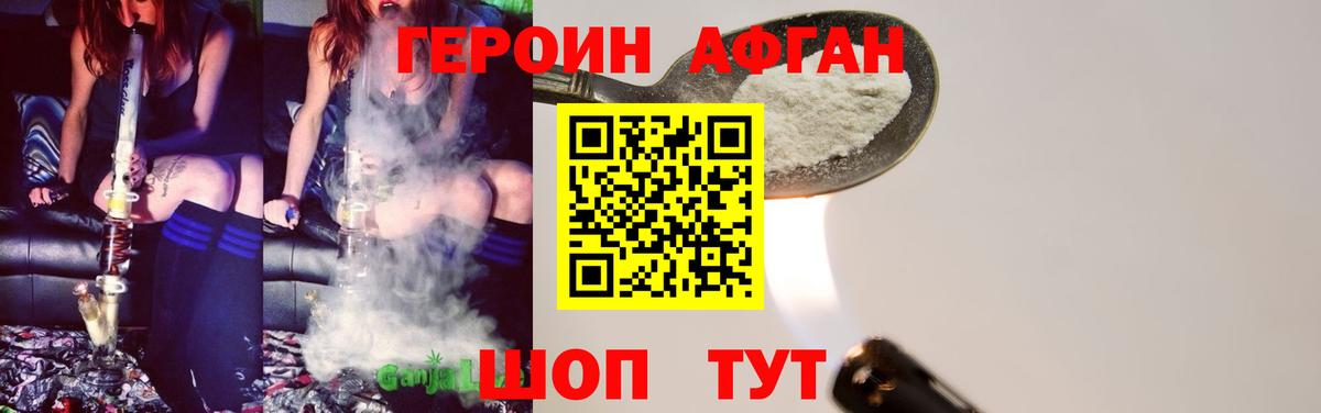 ГЕРОИН белый Красноярск