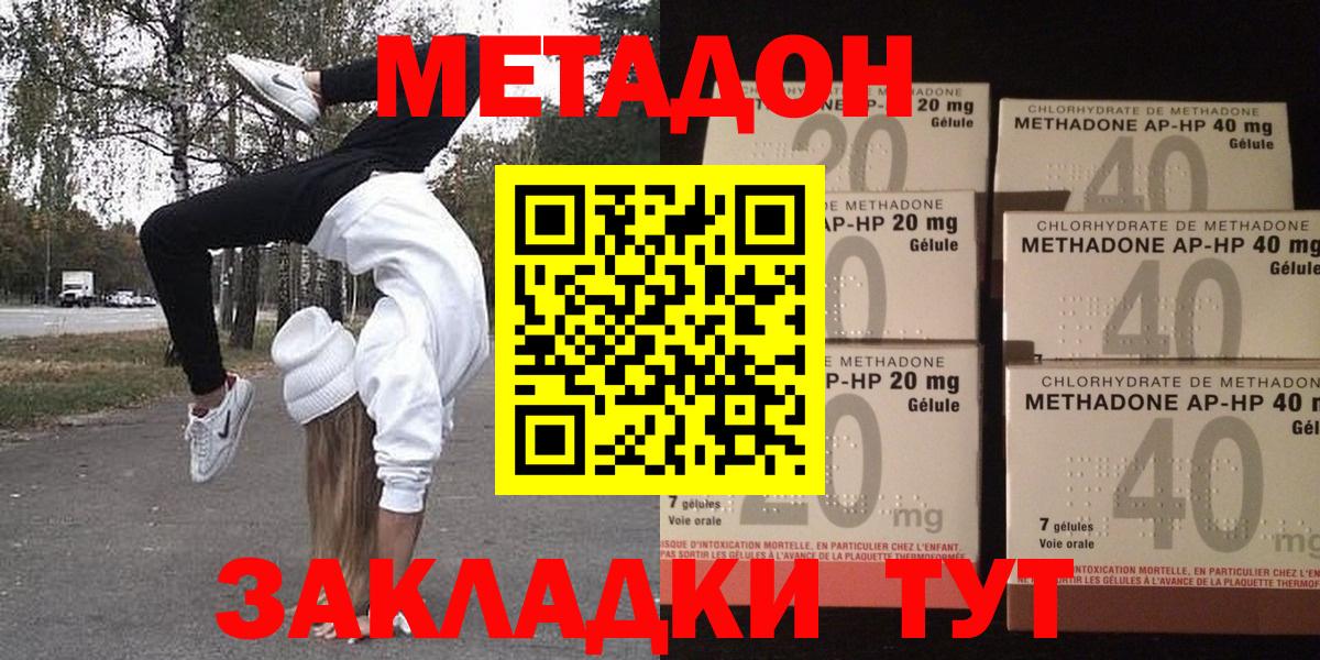 Метадон кристалл Красноярск