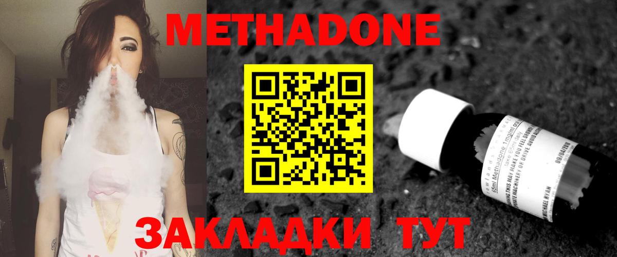 Метадон VHQ  Метадон methadone  Вход с VPN  Красноярск 